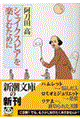 �V�F�C�N�X�s�A���y���ނ��߂�
