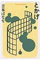とかげ 改版