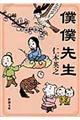 僕僕先生