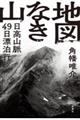 地図なき山