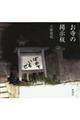 お寺の掲示板