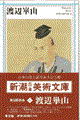 渡辺崋山