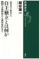 自主独立とは何か 後編