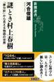 謎とき村上春樹