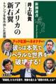 アメリカの新右翼