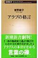 アラブの格言