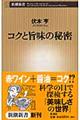 �R�N�Ǝ|���̔閧