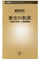歴史の教訓