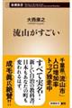 流山がすごい