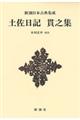 土佐日記貫之集