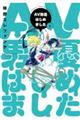 AV男優はじめました 5