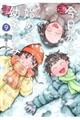 今日から始める幼なじみ 9