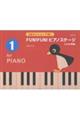 FUN!FUN!ピアノステージ 1 第2版