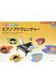 はじめてのピアノ・アドヴェンチャー レッスン・ブックA