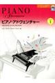 ピアノ・アドヴェンチャー レッスン&セオリー レベル1