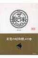☆ザ☆歌伴 哀愁の昭和懐メロ編