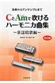 CとAmで吹けるハーモニカ曲集 童謡唱歌編 改訂版
