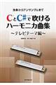 CとC#で吹けるハーモニカ曲集 テレビテーマ編