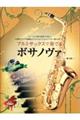 アルトサックスで奏でるボサノヴァ 第2版