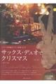 サックス・デュオでクリスマス 第2版