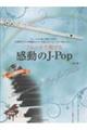 フルートで奏でる感動のJーPop 第2版