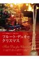 フルート・デュオでクリスマス