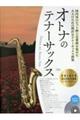 オトナのテナーサックス〜ゴールド・セレクション〜 第3版