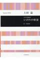 上田益/いのりの情景