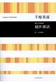 稲作挿話