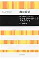 尾形亀之助の詩によるエチュード 2