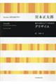 宮本正太郎/グリザイユ