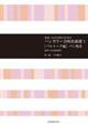 ハンガリー合唱名曲選 1