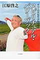 スピリチュアル・パワーブック