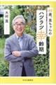 93歳、崑ちゃんのハツラツ幸齢期