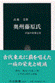 奥州藤原氏