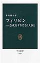 フィリピン