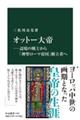 オットー大帝