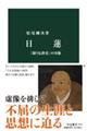 日蓮