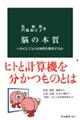 脳の本質