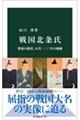 戦国北条氏