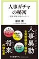 �l���K�`���̔閧