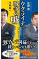 �E�N���C�i�푈�̉R