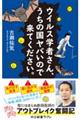 ウイルス学者さん、うちの国ヤバいので来てください。