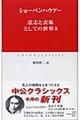 意志と表象としての世界 2