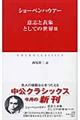 意志と表象としての世界 3