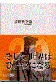 最終戦争論