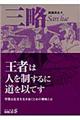 三略