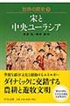 世界の歴史 7