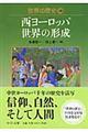 世界の歴史 10