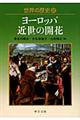 世界の歴史 17